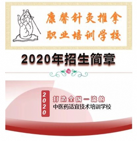 2020年招生简章