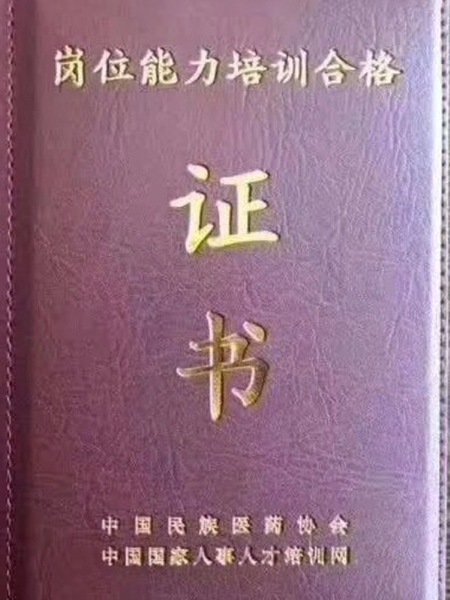 小儿推拿师